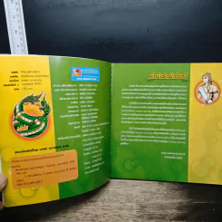 สิงหไกรภพ (ฉบับการ์ตูน) รูปที่ 6