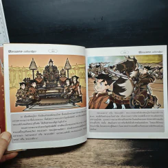 นเรศวรมหาราช (ฉบับการ์ตูน) รูปที่ 8