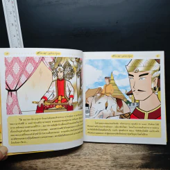 ศรีปราชญ์ (ฉบับการ์ตูน) - อหังการกวี รูปที่ 7