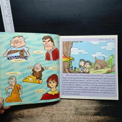 ศรีธนญชัย (ฉบับการ์ตูน) รูปที่ 7