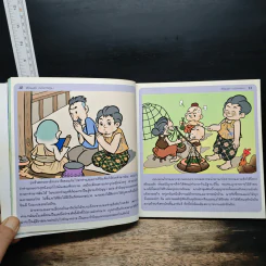 ศรีธนญชัย (ฉบับการ์ตูน) รูปที่ 8