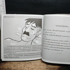 ศรีธนญชัย (ฉบับการ์ตูน) รูปที่ 9