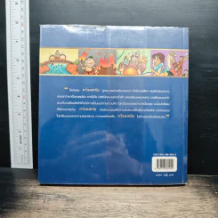 ศรีธนญชัย (ฉบับการ์ตูน) รูปที่ 2
