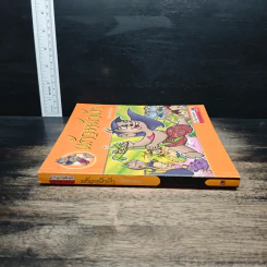 แก้วหน้าม้า (ฉบับการ์ตูน) รูปที่ 3
