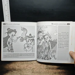 แก้วหน้าม้า (ฉบับการ์ตูน) รูปที่ 10