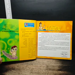 พระพุทธเจ้า (ฉบับการ์ตูน) รูปที่ 6