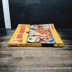 พระพุทธเจ้า (ฉบับการ์ตูน) รูปที่ 3