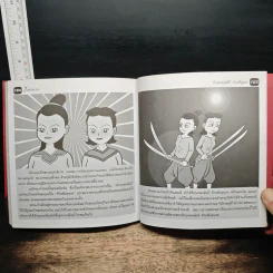 วีรชนคนไทย (ฉบับการ์ตูน) รูปที่ 9
