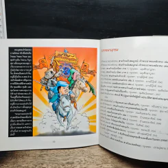 สามก๊ก ฉบับการ์ตูน คลาสสิก - สันติ วุฒิรัตน์ รูปที่ 10