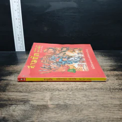 สามก๊ก ฉบับการ์ตูน คลาสสิก - สันติ วุฒิรัตน์ รูปที่ 3