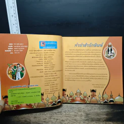ทศชาติชาดก (ฉบับการ์ตูน) รูปที่ 7