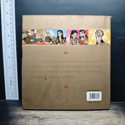 ทศชาติชาดก (ฉบับการ์ตูน) รูปที่ 2