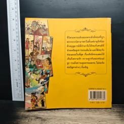 สังข์ทอง (ฉบับการ์ตูน) รูปที่ 2