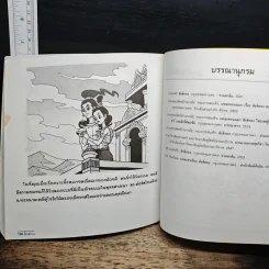 สังข์ทอง (ฉบับการ์ตูน) รูปที่ 9