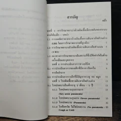 คู่มือการรักษาโรคติดเชื้อเฉียบพลันระบบหายใจในเด็ก (สําหรับโรงพยาบาลขนาดเล็ก) รูปที่ 7
