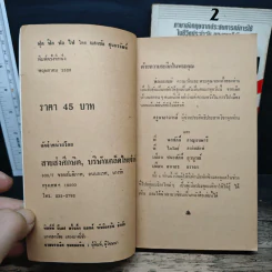 พูดฟิดฟอไฟ ตามสไตล์อเมริกัน เล่ม 1-2 รูปที่ 6