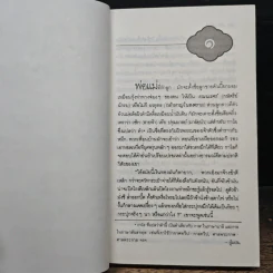 คนขี่เสือ - จิตร ภูมิศักดิ์ รูปที่ 7