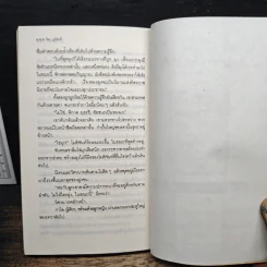 คนขี่เสือ - จิตร ภูมิศักดิ์ รูปที่ 8