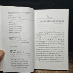 คนขี่เสือ - จิตร ภูมิศักดิ์ รูปที่ 6