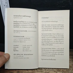 ลอนดอนกับความลับในรอยจูบ - อนุสรณ์ ติปยานนท์ รูปที่ 6