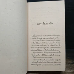 สนิมสร้อย - รงค์ วงษ์สวรรค์ รูปที่ 8