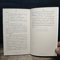 นักฟุตบอลบ้านนอก - อัศศิริ ธรรมโชติ รูปที่ 9