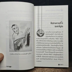 ศิลปวิจารณ์ในทัศนะ - ส. ศิวรักษ์ รูปที่ 9