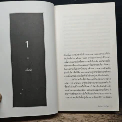 ภูเขาวิหาร และโดมแห่งศิลา - ชัชรินทร์ ไชยวัฒน์ รูปที่ 7