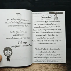 ฤาจักยอมเป็น”ไอ้ขี้แพ้”ก็ตามใจ - ครูสมศรี รูปที่ 7