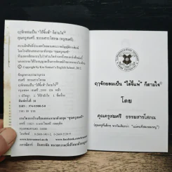 ฤาจักยอมเป็น”ไอ้ขี้แพ้”ก็ตามใจ - ครูสมศรี รูปที่ 6