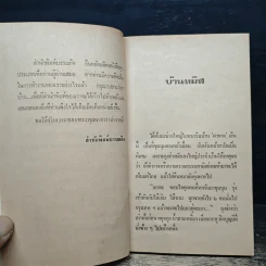 หัวอกลูกทุ่ง - คำพูน บุญทวี รูปที่ 7