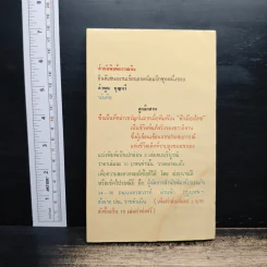 หัวอกลูกทุ่ง - คำพูน บุญทวี รูปที่ 2