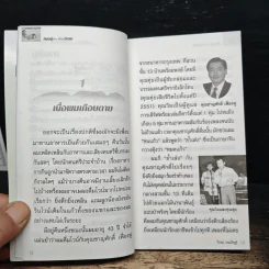 กินอยู่ง่ายสไตล์วิกรม - วิกรม กรมดิษฐ์ รูปที่ 8