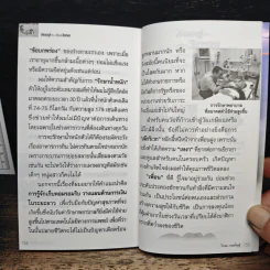 กินอยู่ง่ายสไตล์วิกรม - วิกรม กรมดิษฐ์ รูปที่ 9