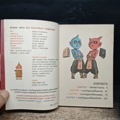 สุวรรณ-สุวาน ฉบับ ทำอย่างกับว่าจะอยู่ตลอดไป - Chaiyapat รูปที่ 6