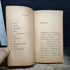 หมู่เคน - ปกรณ์ ปิ่นเฉลียว รูปที่ 7