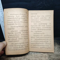 หมู่เคน - ปกรณ์ ปิ่นเฉลียว รูปที่ 8