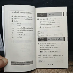 N5の語彙 ศัพท์ระดับ 5 ภาษาญี่ปุ่นสำหรับ JLPT - โทเคียว รูปที่ 8
