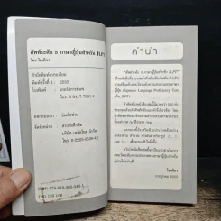 N5の語彙 ศัพท์ระดับ 5 ภาษาญี่ปุ่นสำหรับ JLPT - โทเคียว รูปที่ 6