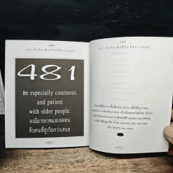 481 ข้อคิดเพื่อชีวิตที่มีความสุข - H.Jackson Brown,JR. รูปที่ 9
