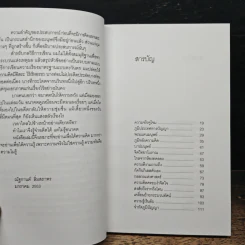 กลลวงแห่งศาสตร์ - ณัฐกานต์ ลิ่มสถาพร รูปที่ 7