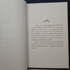 มีของต้องสำแดง - ภูมิชาย บุญสินสุข รูปที่ 7