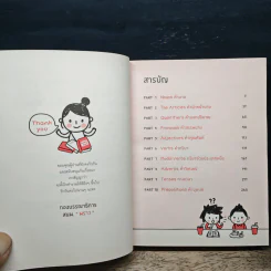 Quick Grammar ไวยากรณ์อังกฤษใช้เลย - กองบรรณาธิการ พราว รูปที่ 7