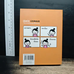 Quick Grammar ไวยากรณ์อังกฤษใช้เลย - กองบรรณาธิการ พราว รูปที่ 2