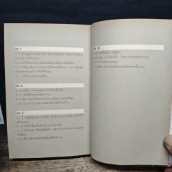 กรุณาอย่ารบกวน Do Not Disturb - วิชัย รูปที่ 9
