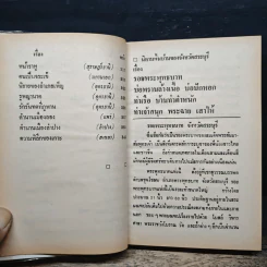 นิทานพื้นบ้านไทย - วิสันต์ บัณฑะวงศ์ รูปที่ 9