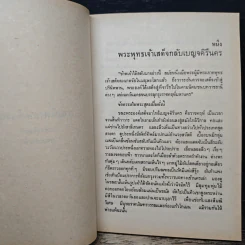 กามนิต (ภาคพื้นดิน) - เสฐียรโกเศศ นาคะประทีป รูปที่ 9