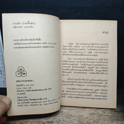 กามนิต (ภาคพื้นดิน) - เสฐียรโกเศศ นาคะประทีป รูปที่ 6