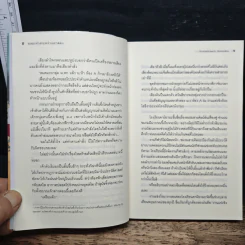 ปริศนาความทรงจำ เล่ม 5 ระยะห่างระหว่างสองเรา รูปที่ 8