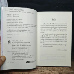 ปริศนาความทรงจำ เล่ม 5 ระยะห่างระหว่างสองเรา รูปที่ 6